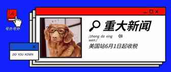 搞事！亚马逊卖家6月1日起要交税？