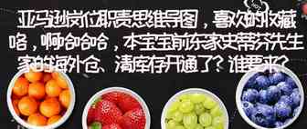 亚马逊岗位职责思维导图，喜欢的收藏咯，啊哈哈哈，本宝宝前东家史蒂芬先生家的海外仓开通了？谁要海外仓的联系他咯