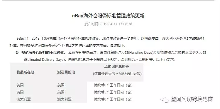 貌似ebay 海外仓新政策玩大了