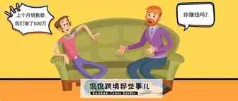 赚钱凭本事，赚到钱是另一回事