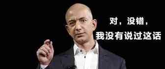 一脸懵逼！亚马逊要退出中国啦？贝佐斯：我怎么不知道？？？
