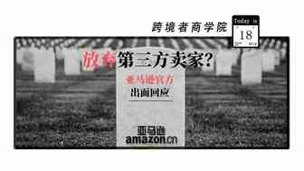 放弃中国第三方卖家？亚马逊官方出面回应！