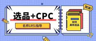 如何做好选品&关键词调研？