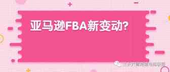 注意！亚马逊FBA物流疑有新改动！违规卖家将被拒收
