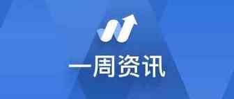【周报】亚马逊回应“退出中国” / 亚马逊德国站一大批卖家账号被关