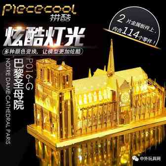 致敬巴黎圣母院！这个玩具品牌用金属还原艺术殿堂……