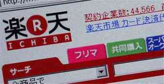 日本乐天面向中国招商 华为 Anker已入驻