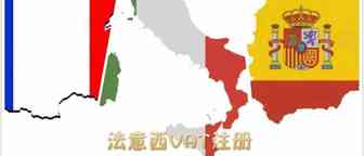 实操必备！法意西VAT答疑，总有一款适合你