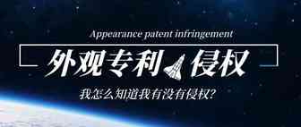 亚马逊卖家又被起诉侵权！你需要这份专利查询及申请详解！