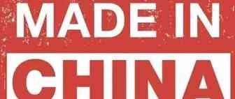 紧急提醒：卖家货物原产地为中国请务必贴“made in China”，美国海关严查！亚马逊德国站店铺陆续开始解封！