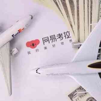网易考拉撤诉对中消协的起诉 官司缠身令形象蒙尘