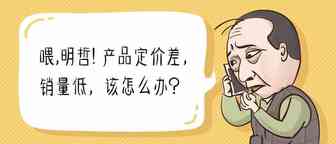 你真的知道如何做产品定价吗？!
