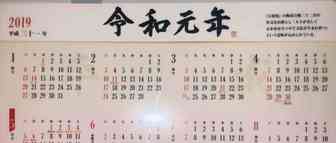 日本十连休，中国四连休（附送日本休日年历）