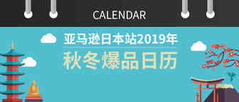日本选品“王炸”来了，选品指南太有用，下半年销量涨涨涨！