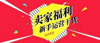 新手卖家福利篇！注册账号、准备工作、FBA发货...