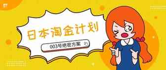 因一款1000日元背包被投诉 | 日本市场很难吗？