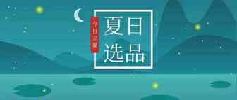立夏来了，Prime Day还会远吗? 2019亚马逊夏季选品会抢位开始！