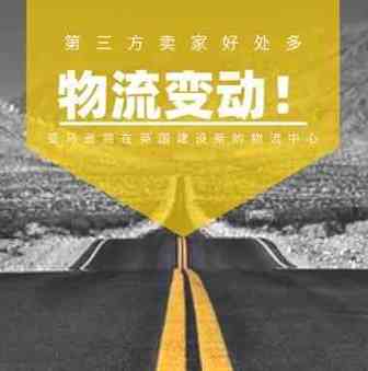 亚马逊物流有变动，第三方卖家或跟着受益