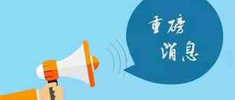 官方发布厦门市2019年电子商务扶持资金申报指南！最高可申报200万！