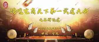 跨境电商品牌论道会议将于5月16日在宁波召开