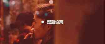 关于自有品牌分销的一些思考