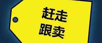 亚马逊赶跟卖 9大技巧为您保驾护航