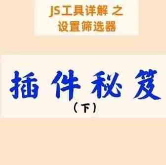 50%的JS插件用户都错过了这“三道杠”背后的数据!【下篇】