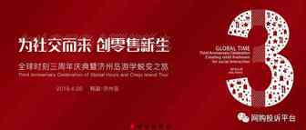 【曝光台】“全球时刻”30天无理由退换 消费者申请退货却仍收取费用
