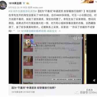 【头条】女子买18件衣服旅拍后退货 专家：“恶意退货”不能否定无理由退货
