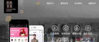 【曝光台】社交电商“甩甩宝宝”陷灰色营销？ 平台因虚假宣传遭用户投诉