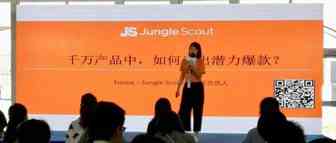 美妆品牌如何实现国际化转型？JS空降上海美博会分享独家跨境经验！