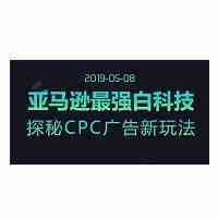 官方揭秘亚马逊广告新政策！2019 prime day净赚50万，你准备好了吗？