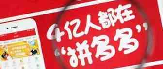 【重磅】拼多多财报：GMV达5574亿元 同比增长高达181%
