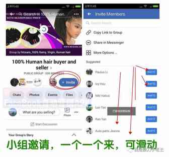 facebook邀请好友进入小组和一键公共主页