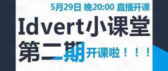 【Idvert直播报名】大人流量怎么玩？热门offer和HOT单在哪里？