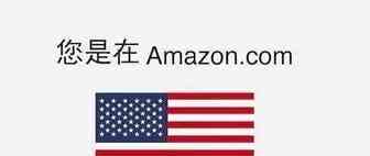 司马小七带你接触国外网赚的战场----Amazon！