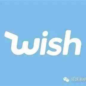 最新：Wish调整加拿大路向物流价格，EPC新增墨西哥、荷兰测试路向