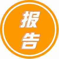 Twitter发布《2019中国品牌出海影响力报告》