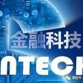 【报告】金融科技“独角兽”榜发布 总估值达2958亿美元