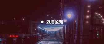和100位卖家聊了聊，我们经历了什么? | 2019亚马逊卖家专题论坛●总结