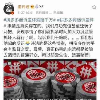 【观察家】赵占领：拼多多成博彩网站收款支付通道存在夸大之处