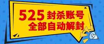 自动解封！525大封杀系亚马逊系统错误；巨亏6.5亿！大卖业绩数额不实遭警告