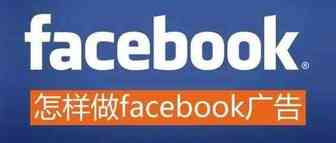 “巨大而精准的流量，低成本高转化” 如何运用亚马逊客户信息做Facebook广告精准推广？