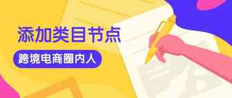 巧用亚马逊类目节点，他挤入前十排名！