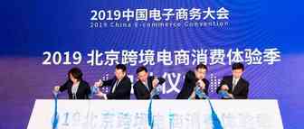 小笨鸟董事长许丹霞受邀出席京交会跨境电商论坛并发表演讲