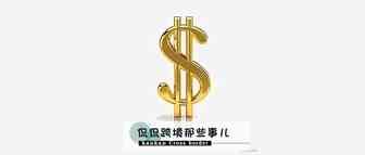 如何正确向亚马逊行贿！