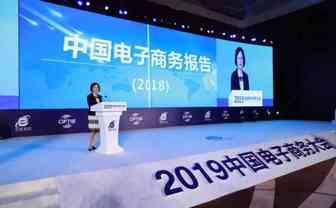 数说2018中国电商|海关通过系统验放的跨境电商进出口商品总额同比增五成