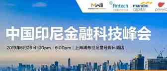 印尼驻华大使将出席中国-印尼金融科技大会