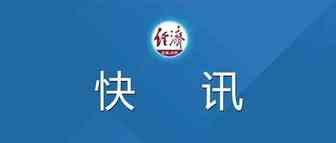 美国宣布6月5日起终止对印度普惠制待遇