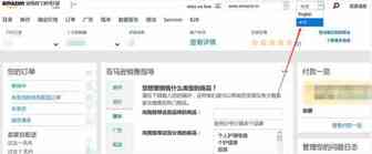 亚马逊印度站卖家后台现已开始支持中文